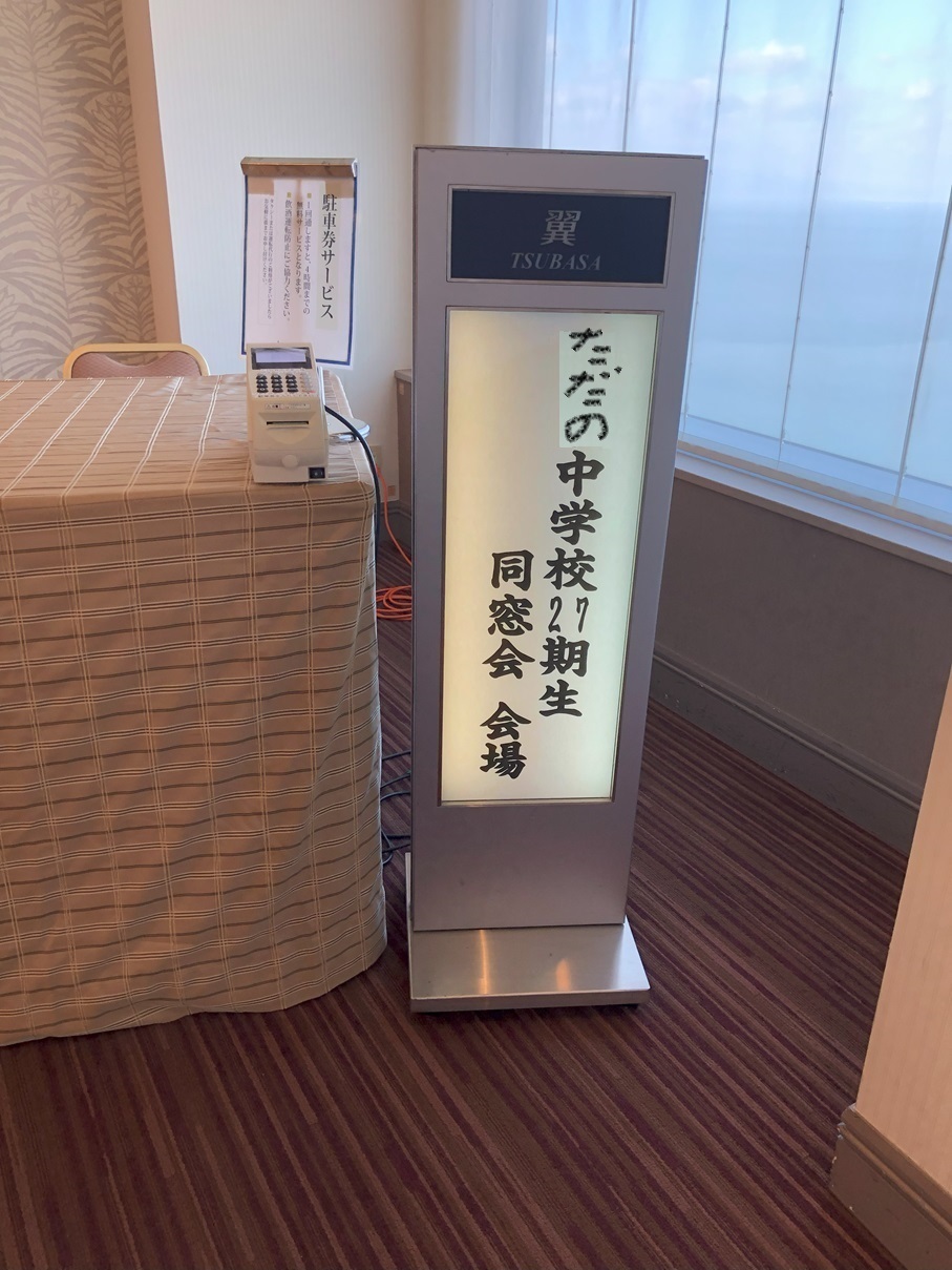 中学