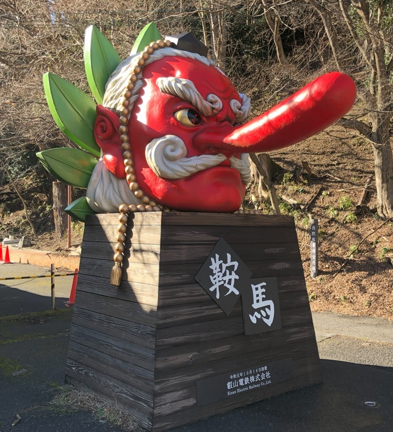 鞍馬